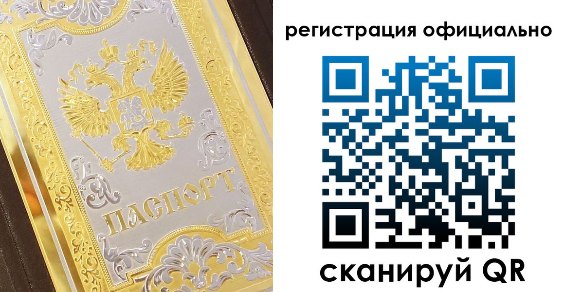 прописка для работы в Северодвинске