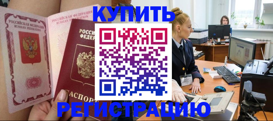 прописка паспорт в Северодвинске