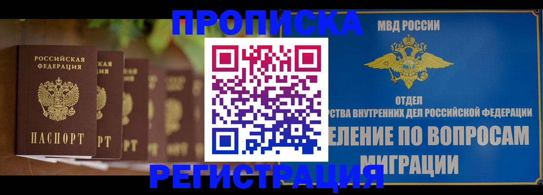 прописка ребенка в Северодвинске