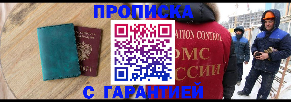 временная регистрация недорого в Северодвинске