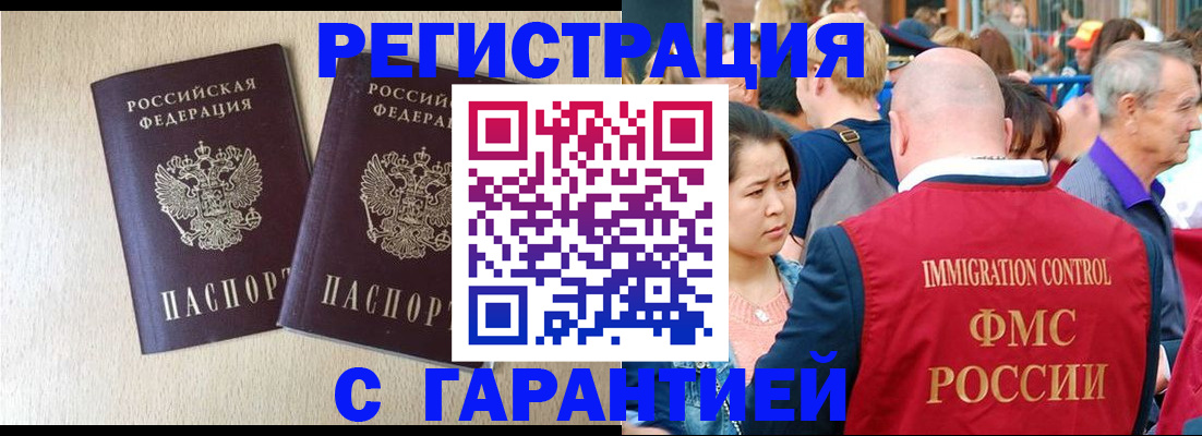 прописка регистрация в Северодвинске